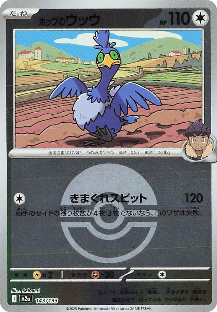 0143 Hop's Cramorant (Poke Ball Pattern) High Class Pack: MEGA Dream ex