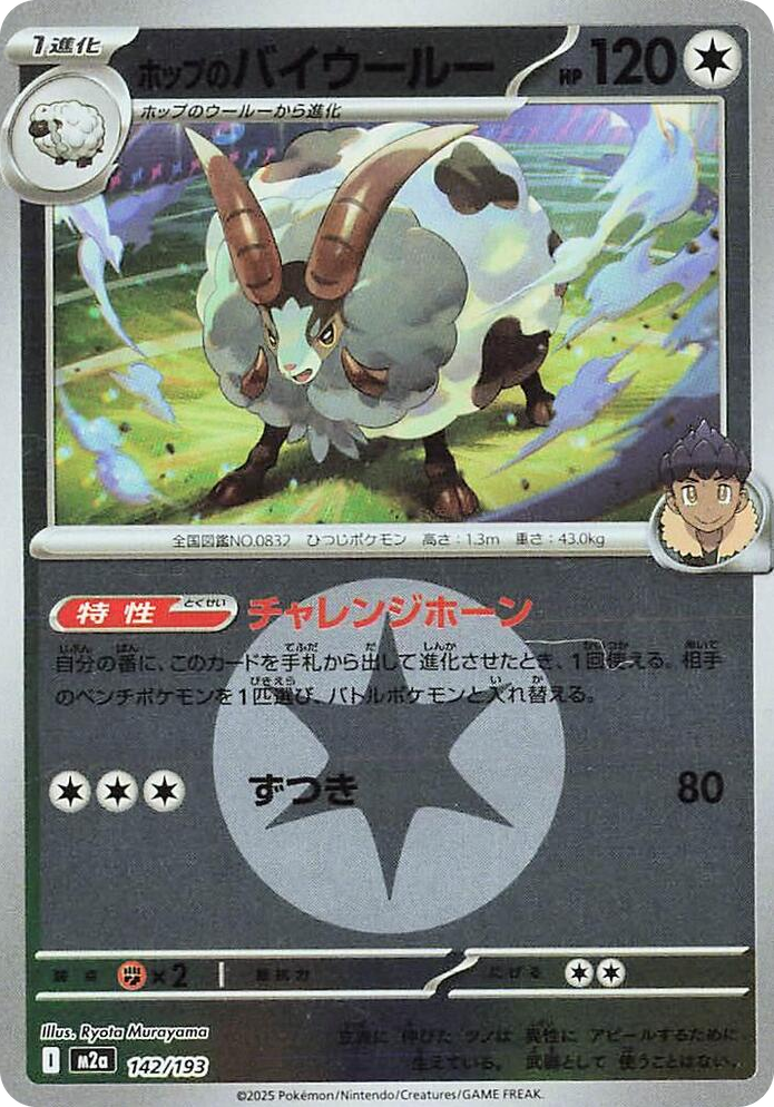 0142 Hop's Dubwool (Energy Symbol Pattern) High Class Pack: MEGA Dream ex