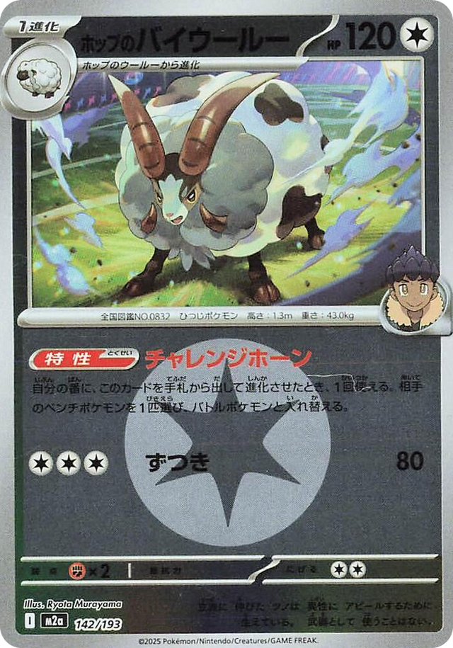 0142 Hop's Dubwool (Energy Symbol Pattern) High Class Pack: MEGA Dream ex