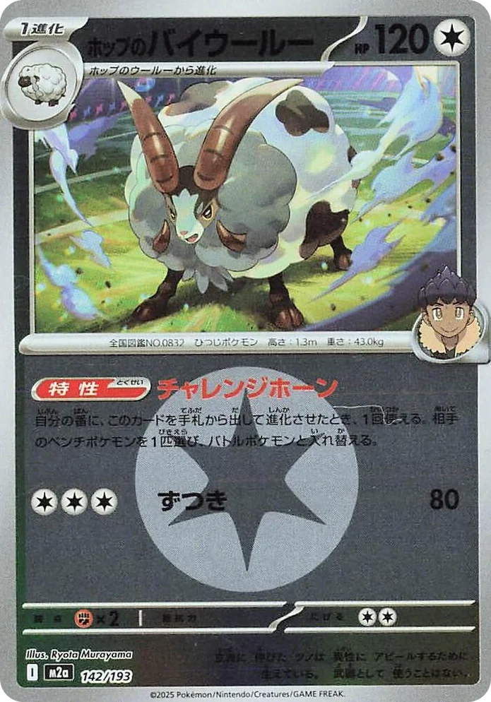 0142 Hop's Dubwool (Energy Symbol Pattern) High Class Pack: MEGA Dream ex