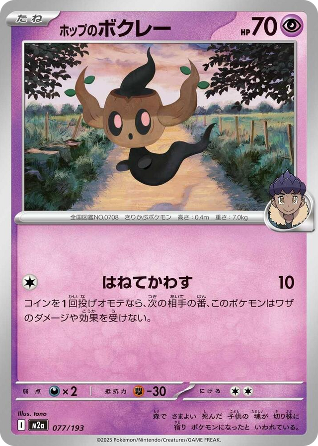 0077 Hop's Phantump High Class Pack: MEGA Dream ex