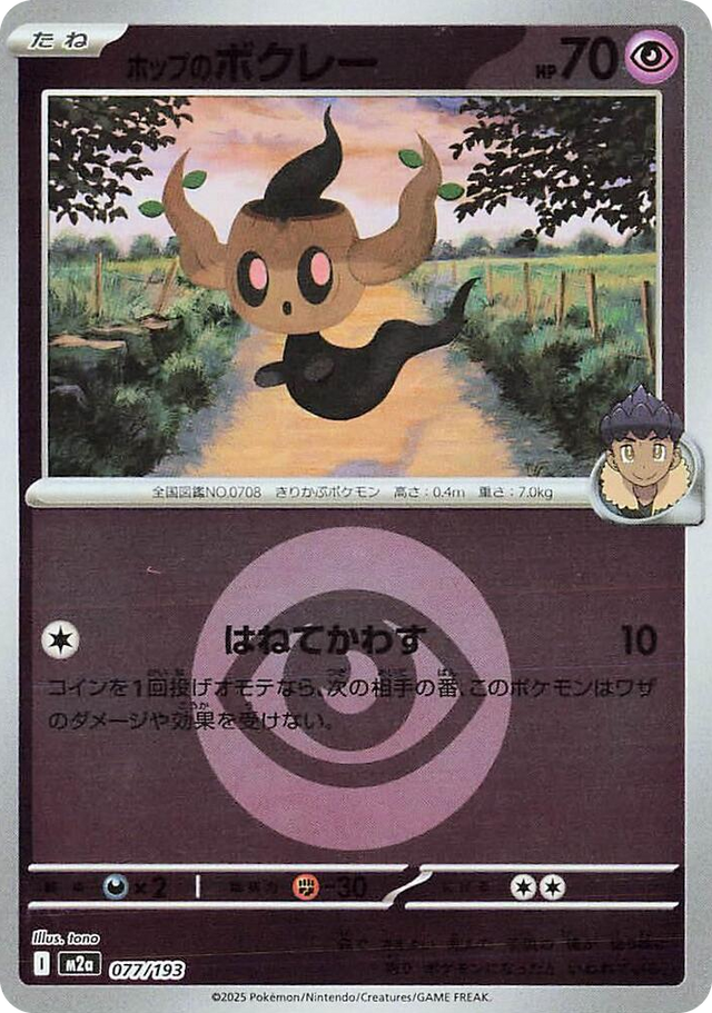 0077 Hop's Phantump (Energy Symbol Pattern) High Class Pack: MEGA Dream ex