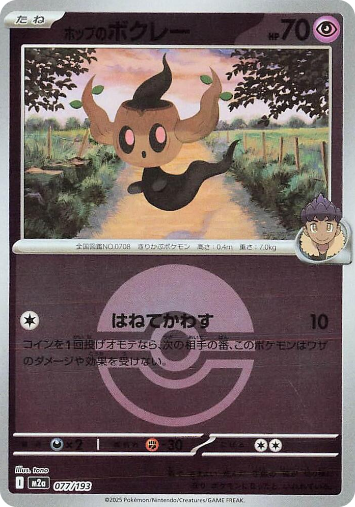 0077 Hop's Phantump (Poke Ball Pattern) High Class Pack: MEGA Dream ex