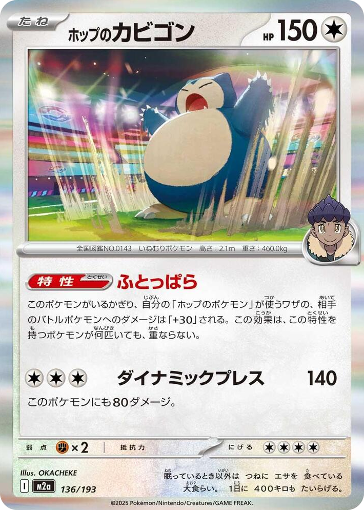 0136 Hop's Snorlax Common High Class Pack: MEGA Dream ex