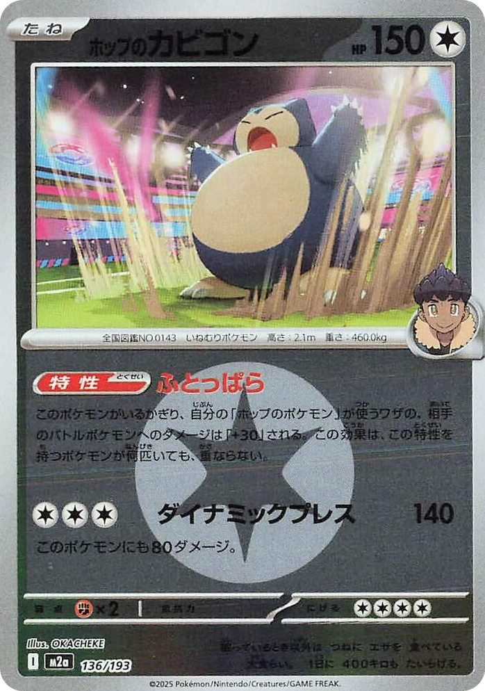 0136 Hop's Snorlax (Energy Symbol Pattern) High Class Pack: MEGA Dream ex