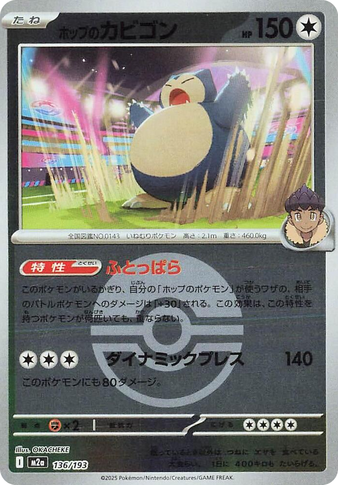 0136 Hop's Snorlax (Poke Ball Pattern) High Class Pack: MEGA Dream ex