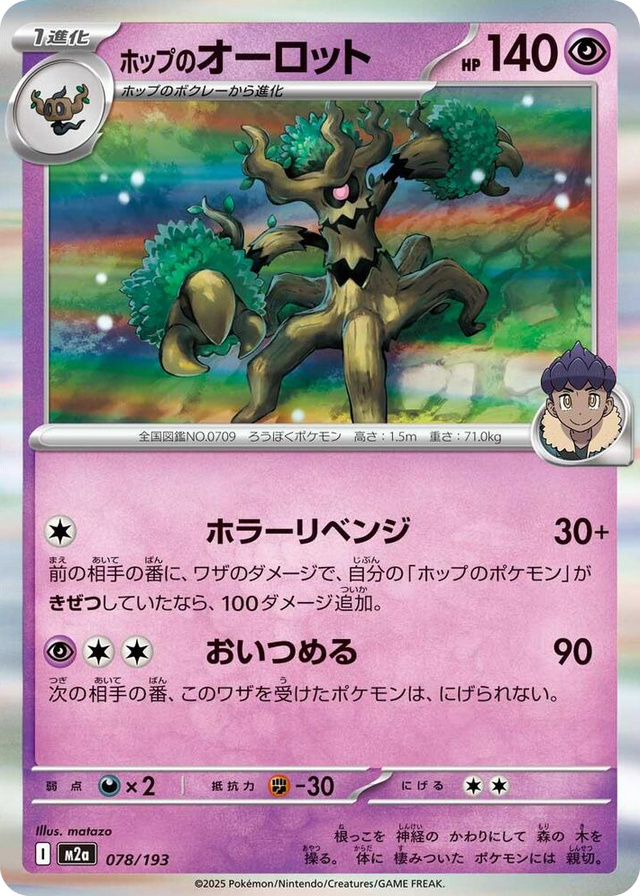 0078 Hop's Trevenant Common High Class Pack: MEGA Dream ex