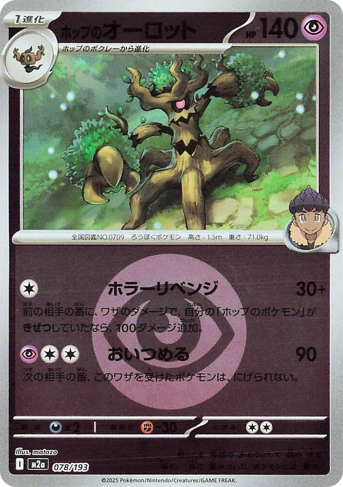 0078 Hop's Trevenant - 078/193 (Energy Symbol Pattern) High Class Pack: MEGA Dream ex