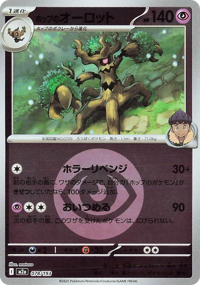 0078 Hop's Trevenant - 078/193 (Energy Symbol Pattern) High Class Pack: MEGA Dream ex