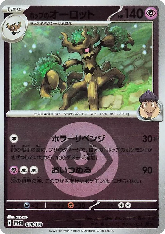0078 Hop's Trevenant - 078/193 (Energy Symbol Pattern) High Class Pack: MEGA Dream ex