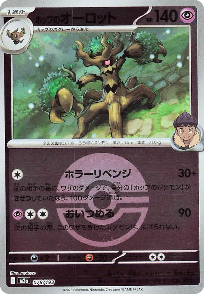 0078 Hop's Trevenant - 078/193 (Poke Ball Pattern) High Class Pack: MEGA Dream ex