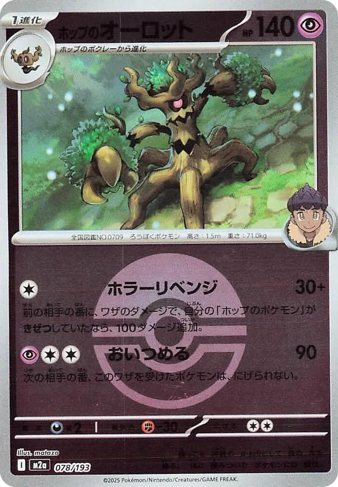0078 Hop's Trevenant - 078/193 (Poke Ball Pattern) High Class Pack: MEGA Dream ex