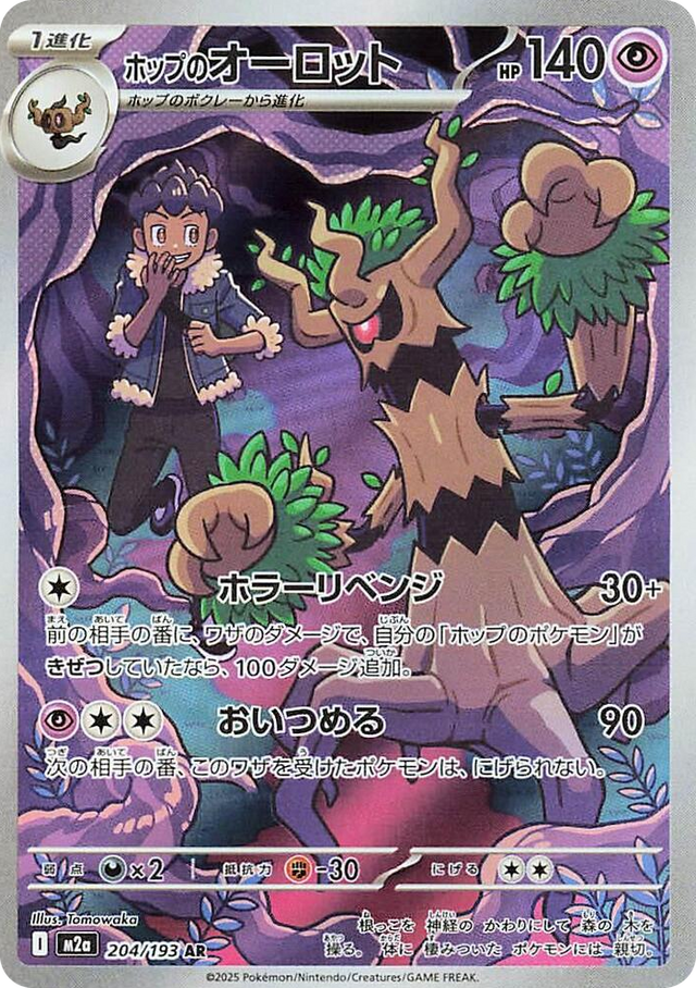 0204 Hop's Trevenant Art Rare High Class Pack: MEGA Dream ex