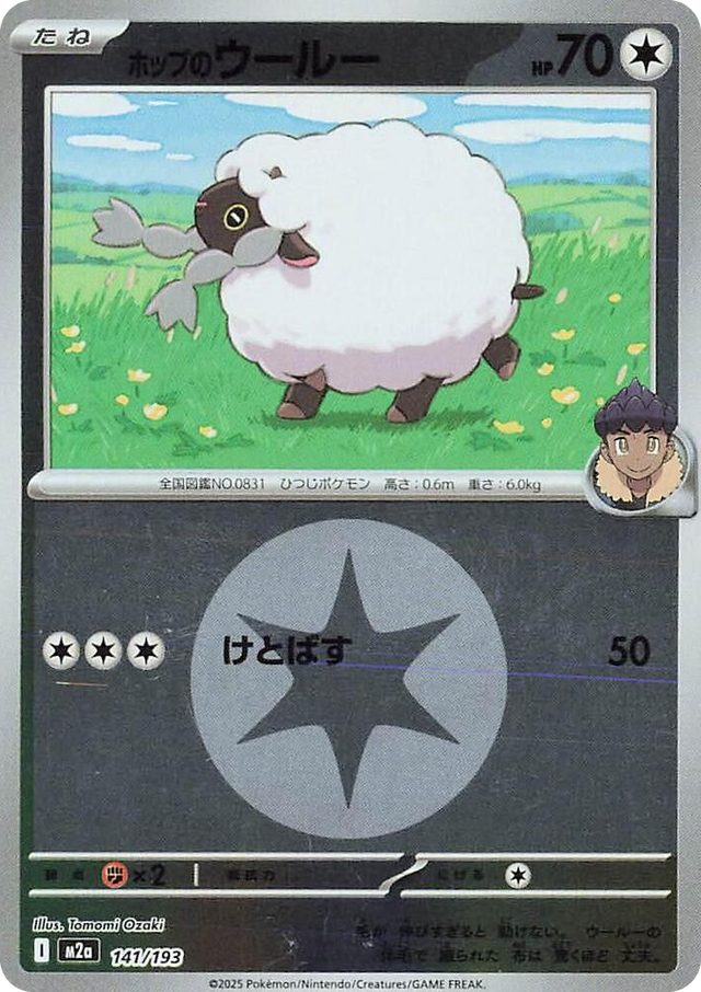 0141 Hop's Wooloo (Energy Symbol Pattern) High Class Pack: MEGA Dream ex