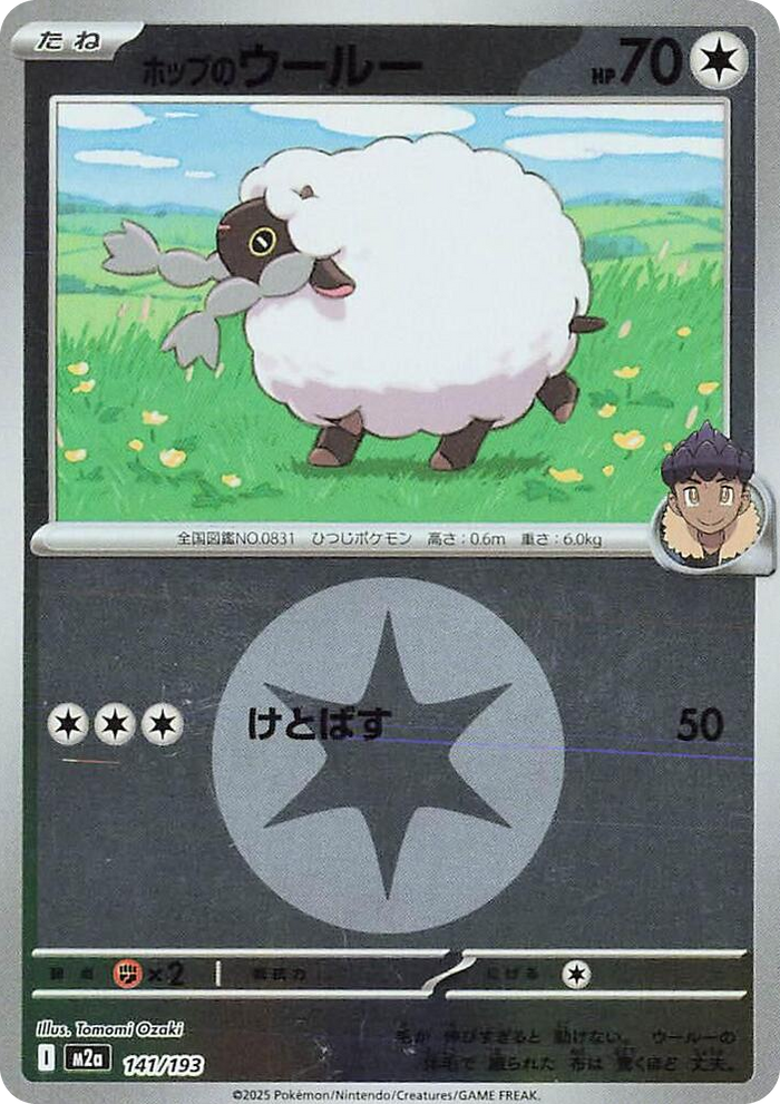 0141 Hop's Wooloo (Energy Symbol Pattern) High Class Pack: MEGA Dream ex