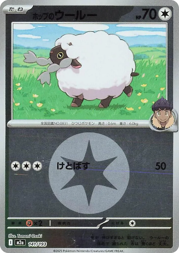 0141 Hop's Wooloo (Energy Symbol Pattern) High Class Pack: MEGA Dream ex