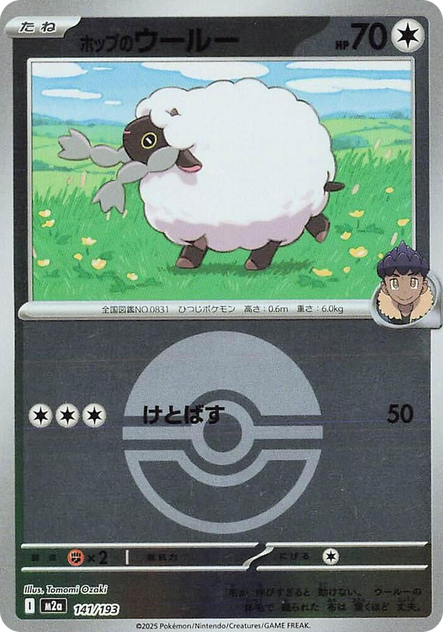 0141 Hop's Wooloo (Poke Ball Pattern) High Class Pack: MEGA Dream ex