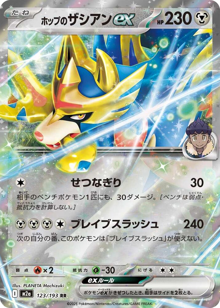 0123 Hop's Zacian ex Double Rare High Class Pack: MEGA Dream ex
