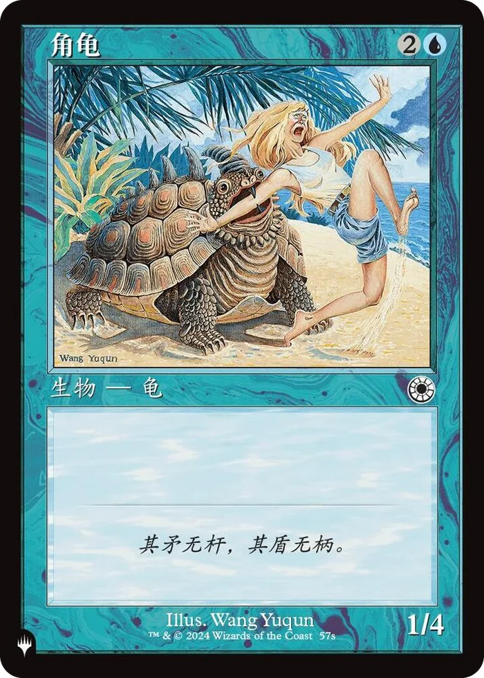 0057s Horned Turtle (CS Alternate Art) C The List Reprints
