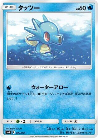 Horsea #2 None - Trainer Battle Decks Japanese Pokemon card