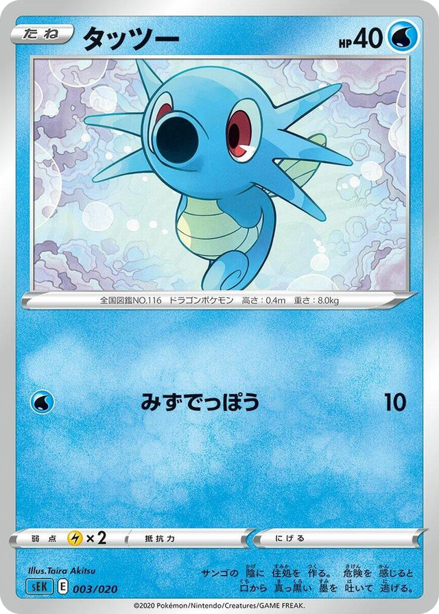 0003 Horsea Common Blastoise Starter Set VMAX