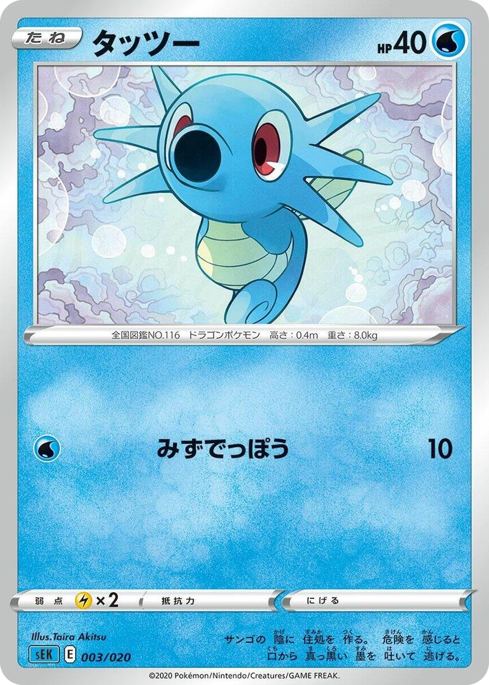 0003 Horsea Common Blastoise Starter Set VMAX