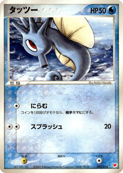 0003 Horsea None Gift Box (Latias)