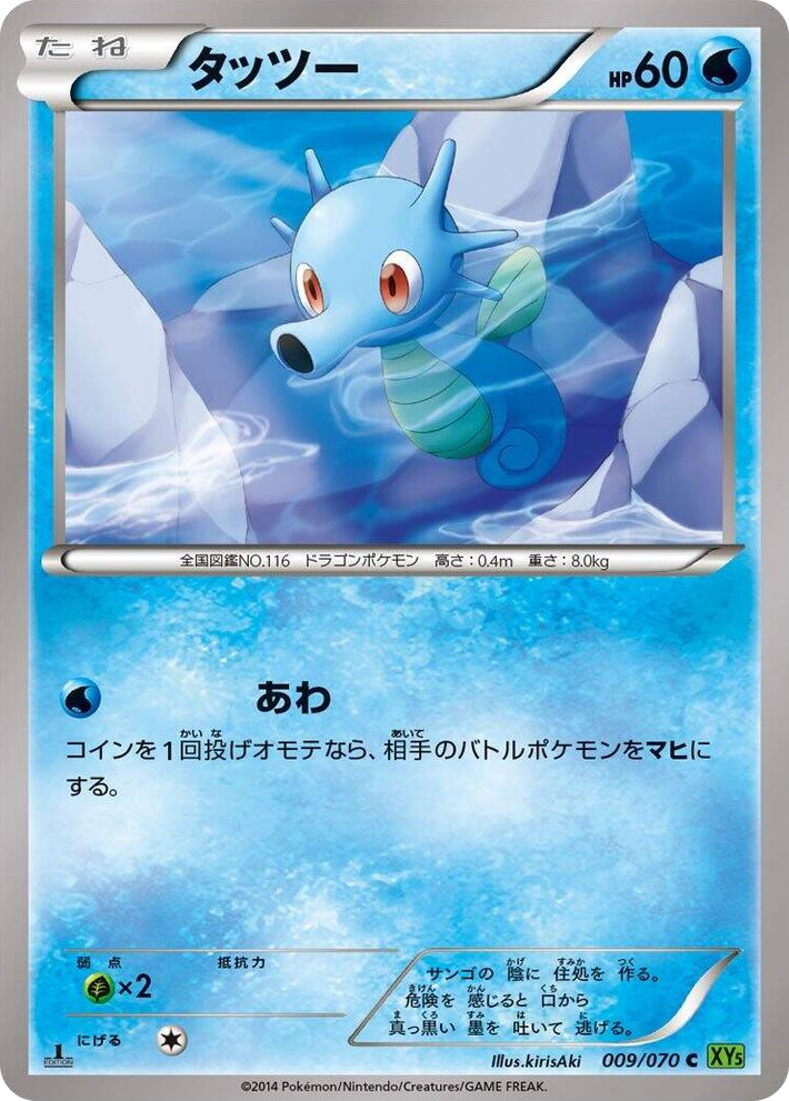0009 Horsea Common XY5-Bt: Tidal Storm