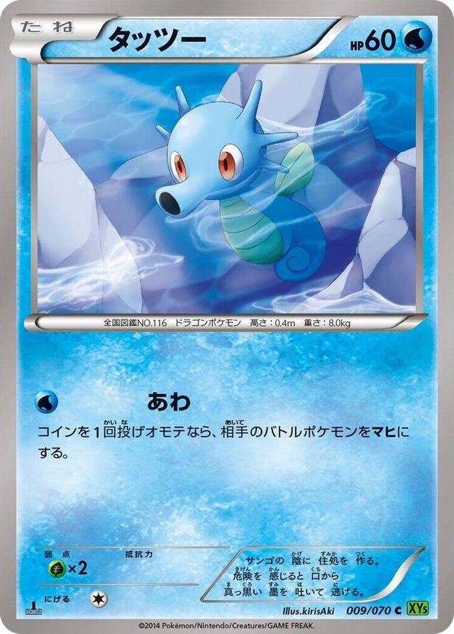 0009 Horsea Common XY5-Bt: Tidal Storm