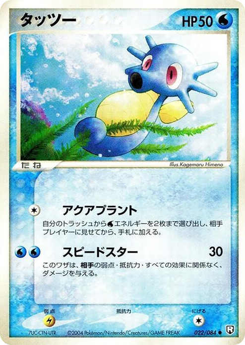 0022 Horsea Common Rocket Gang Strikes Back