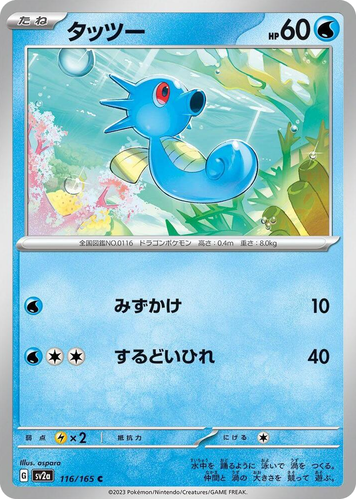 0116 Horsea Common Pokemon Card 151