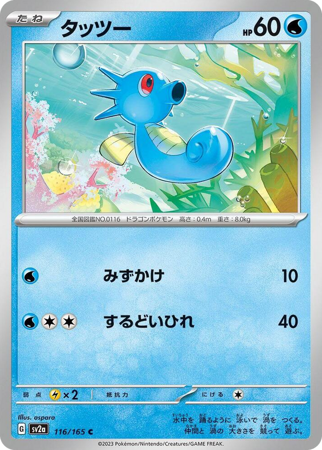 0116 Horsea Common Pokemon Card 151
