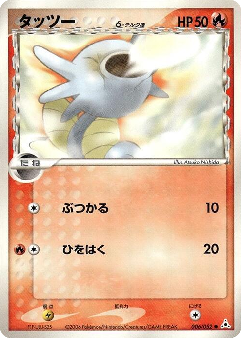 0006 Horsea (Delta Species) Common Holon Phantom