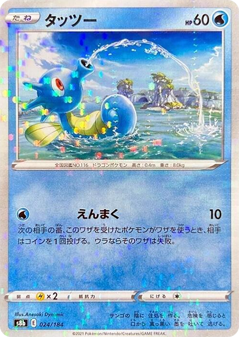 0024 Horsea (Mirror Holofoil) None VMAX Climax