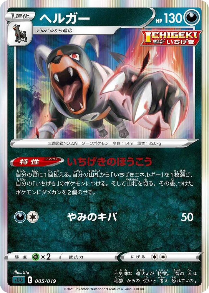 0005 Houndoom None Gengar VMAX High-Class Deck