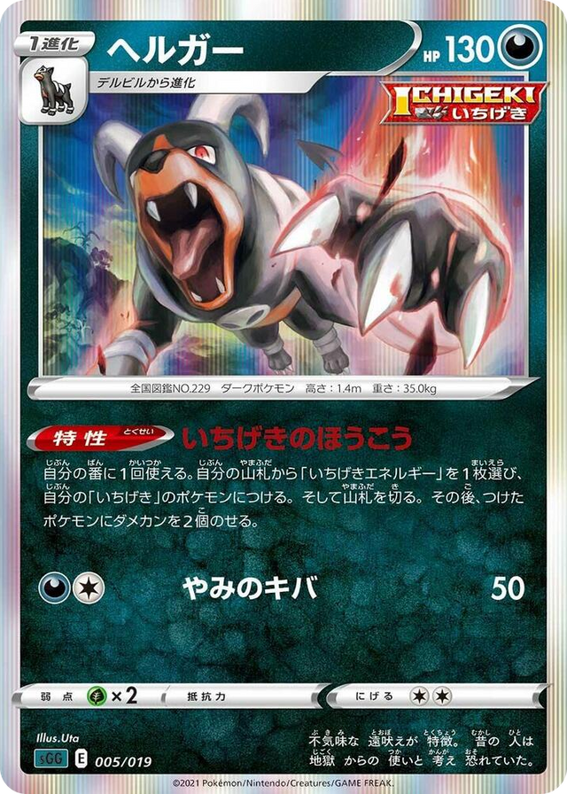 0005 Houndoom None Gengar VMAX High-Class Deck