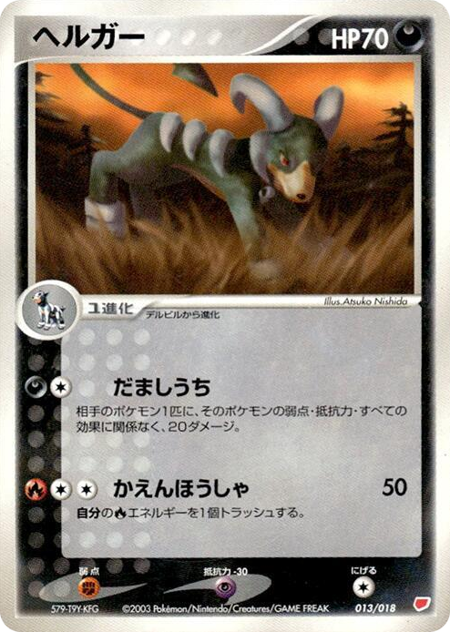 0013 Houndoom None Gift Box (Latias)