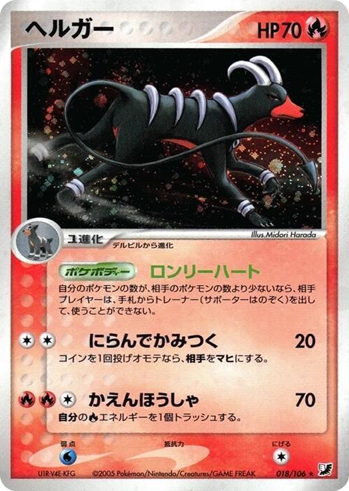 Houndoom Holo Rare #18