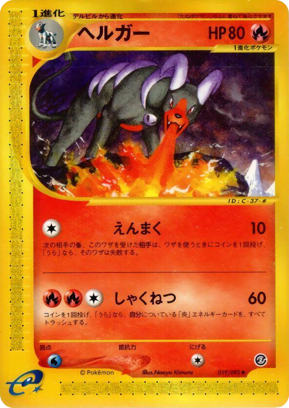 0019 Houndoom Uncommon The Town on No Map