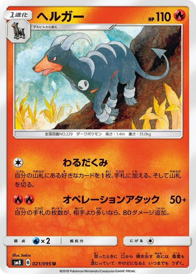 0021 Houndoom Uncommon Super-Burst Impact
