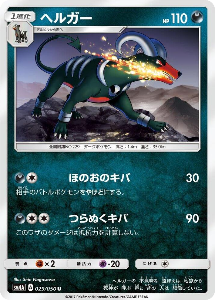 0029 Houndoom Uncommon Ultradimensional Beasts