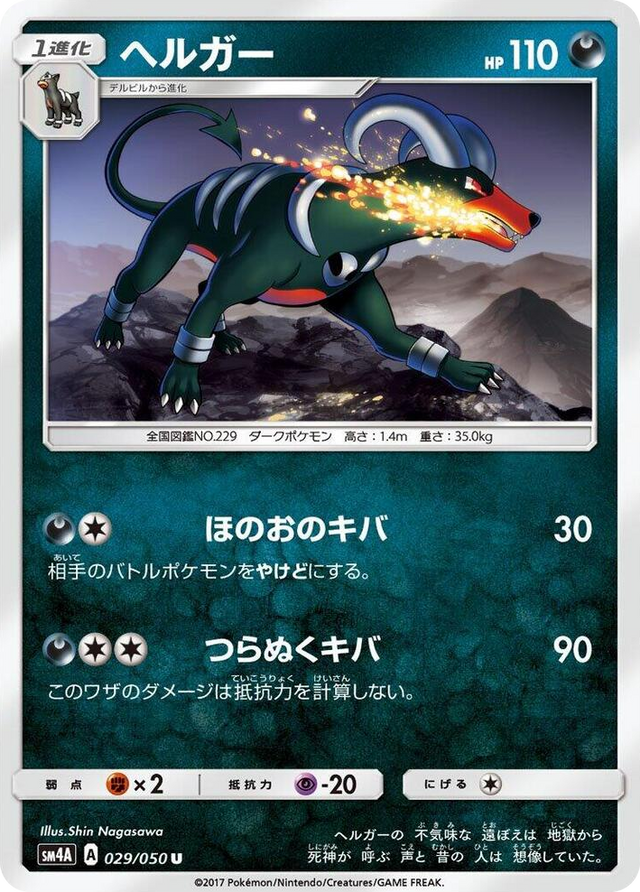 0029 Houndoom Uncommon Ultradimensional Beasts
