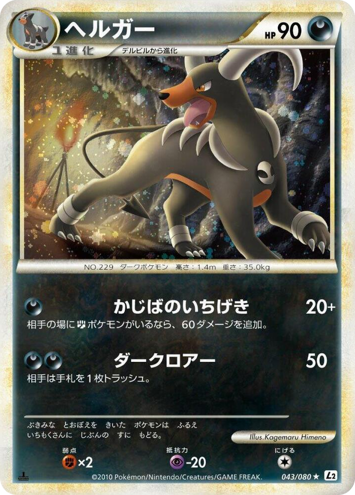 0043 Houndoom Holo Rare Revival Legends
