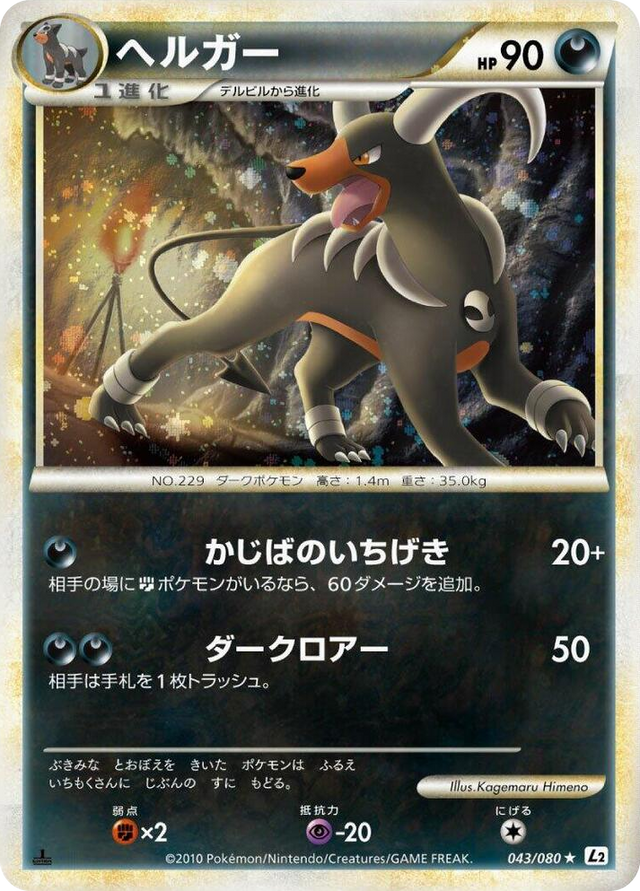 0043 Houndoom Holo Rare Revival Legends