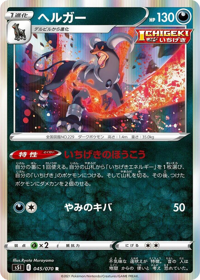0045 Houndoom Rare Single Strike Master