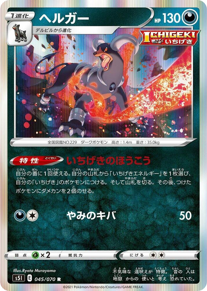 0045 Houndoom Rare Single Strike Master