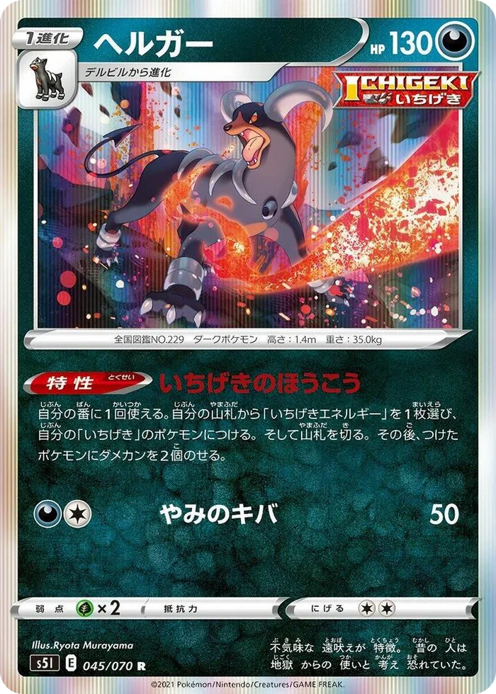 0045 Houndoom Rare Single Strike Master