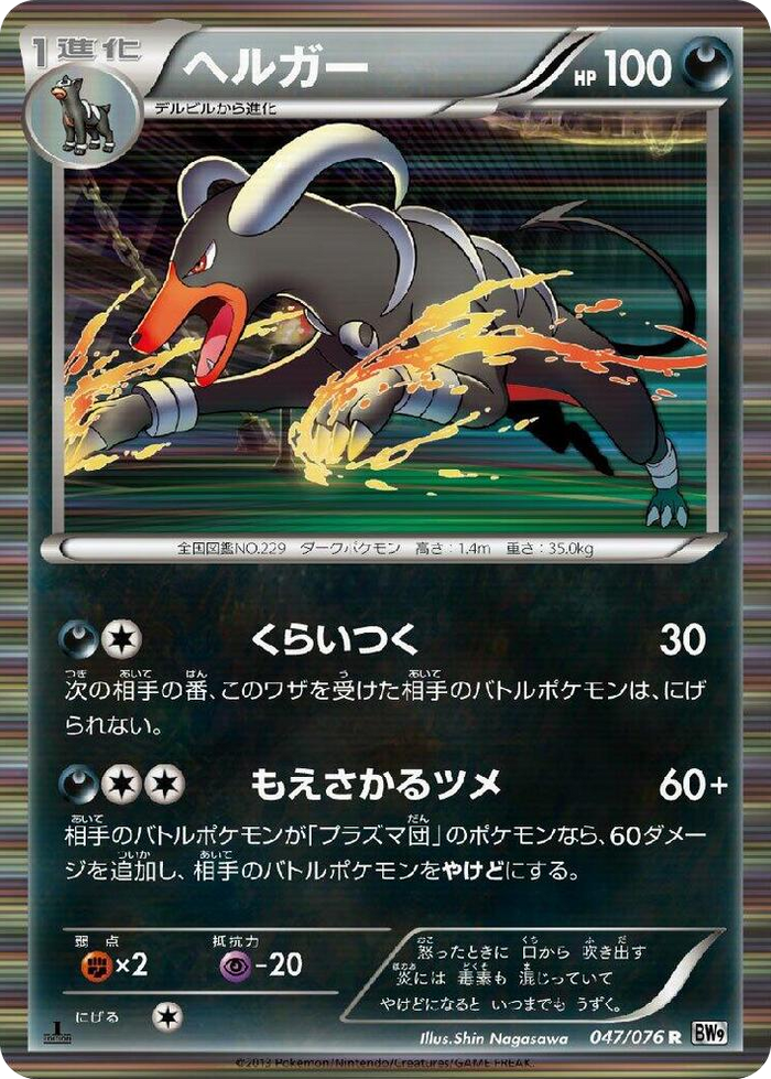 0047 Houndoom Rare Megalo Cannon