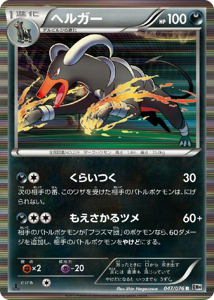 0047 Houndoom Rare Megalo Cannon