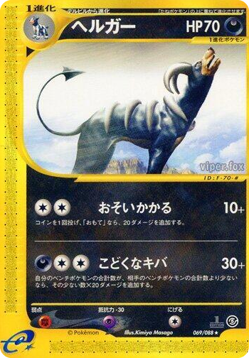 0069 Houndoom Rare Mysterious Mountains